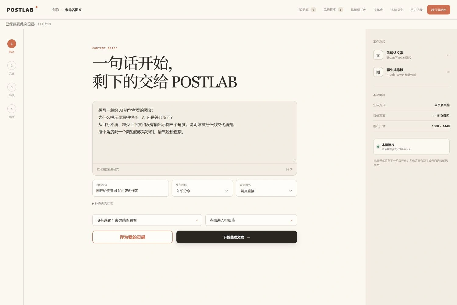 POSTLAB 需求输入真实界面