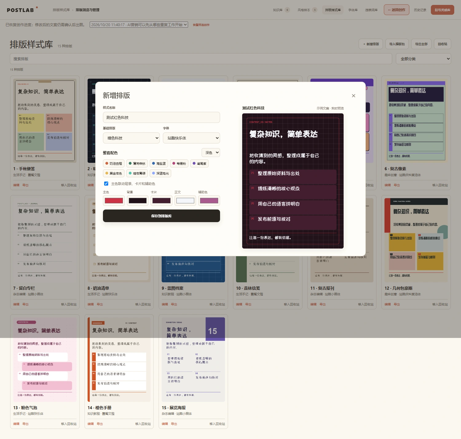 POSTLAB 样式编辑真实界面
