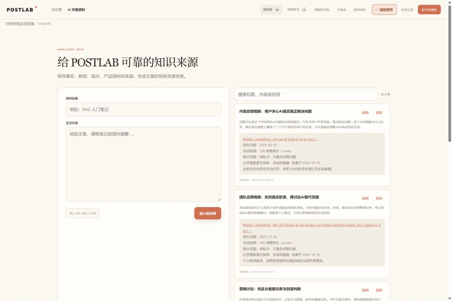 POSTLAB 知识库真实界面