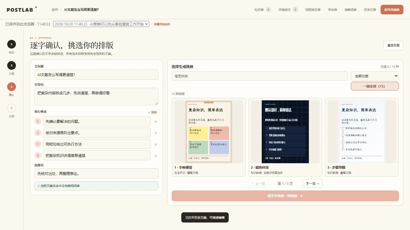 POSTLAB 的人工审校界面