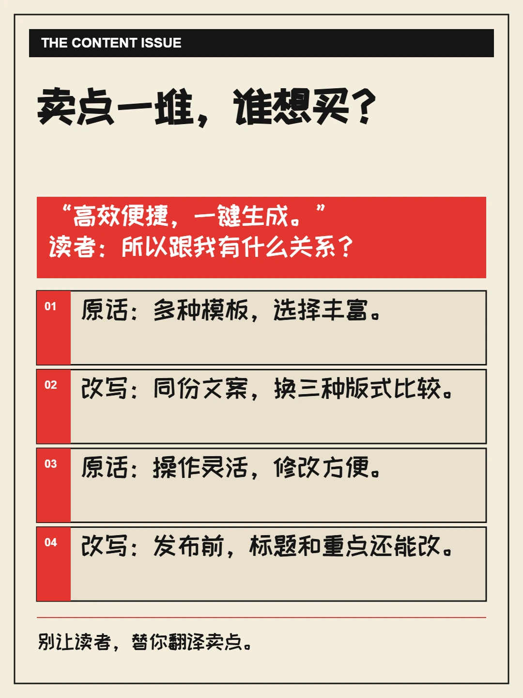 内容表达:卖点一堆,谁想买?,黑红杂志模板
