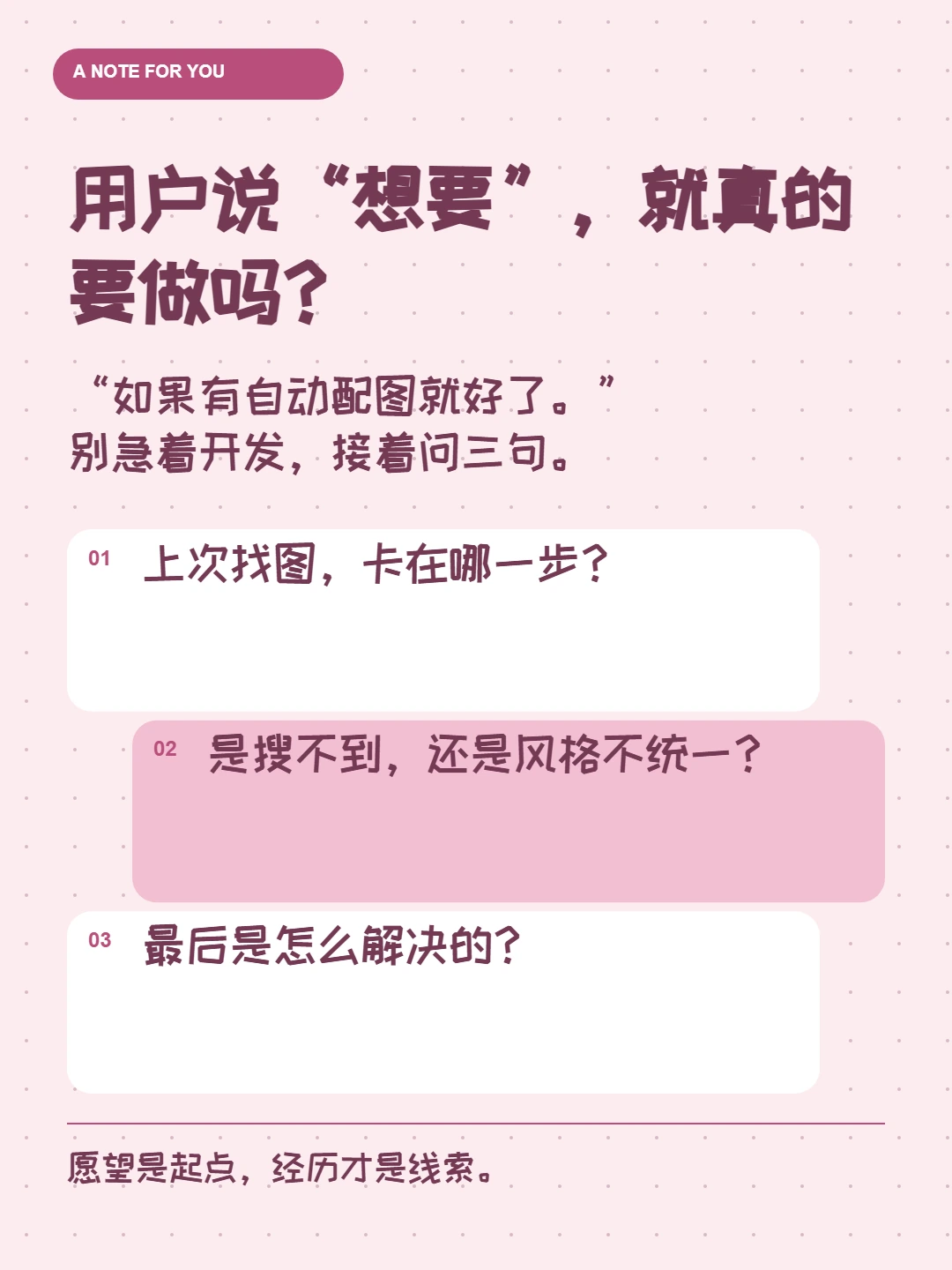 用户洞察:用户说“想要”,就真的要做吗?,粉色气泡模板