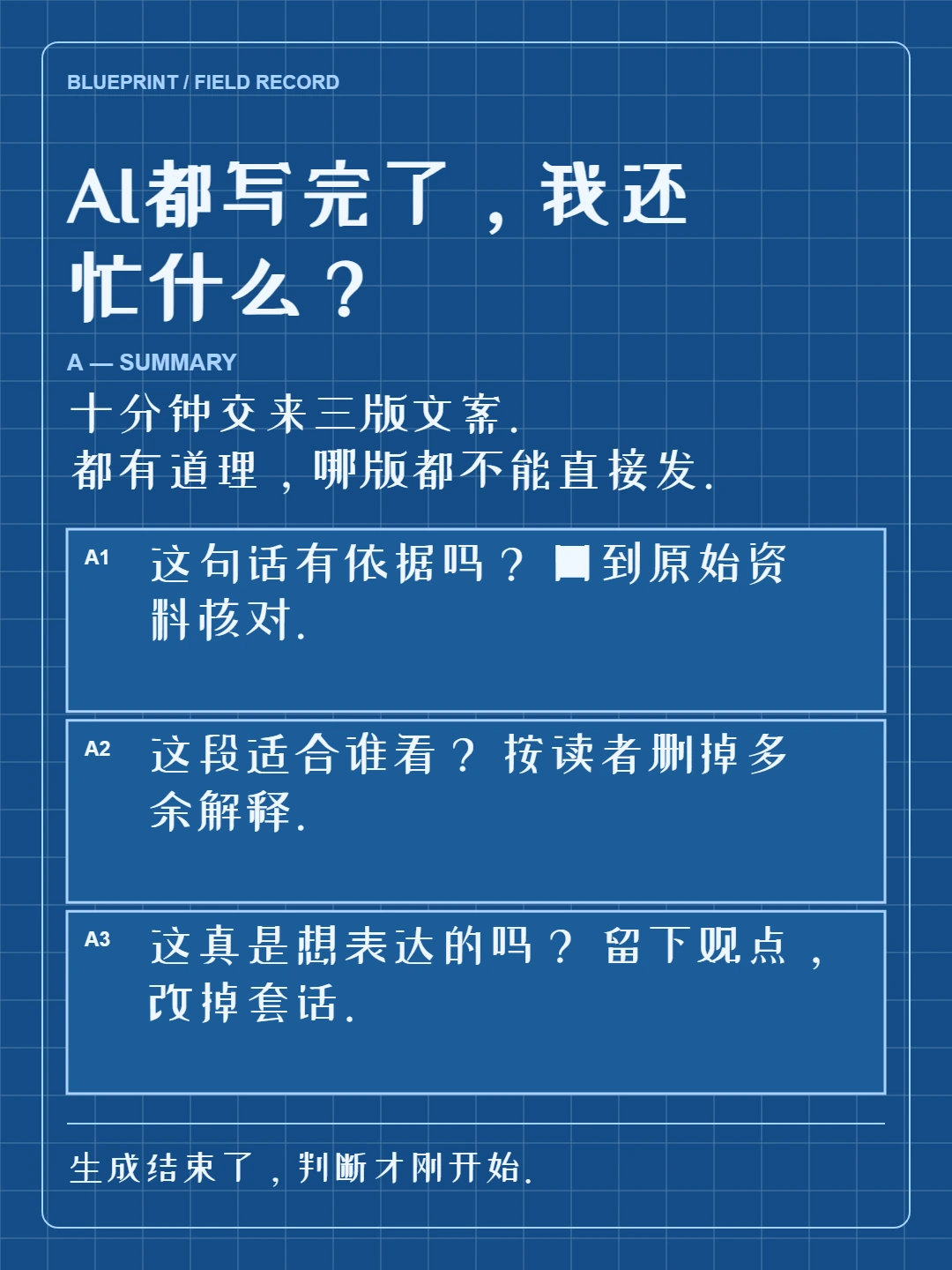 AI 协作:AI都写完了,我还忙什么?,蓝图档案模板