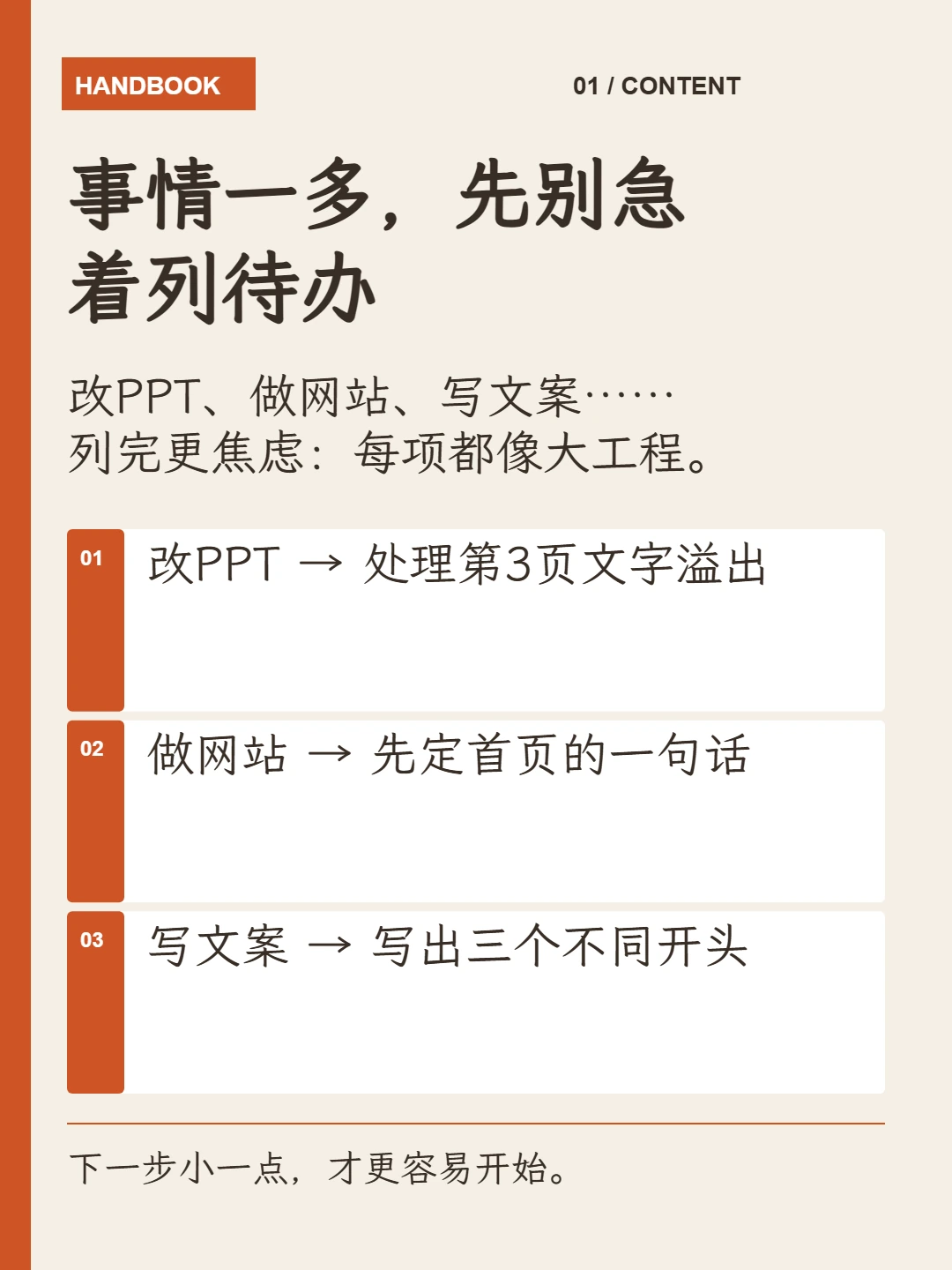 工作方法:事情一多,先别急着列待办,橙色手册模板