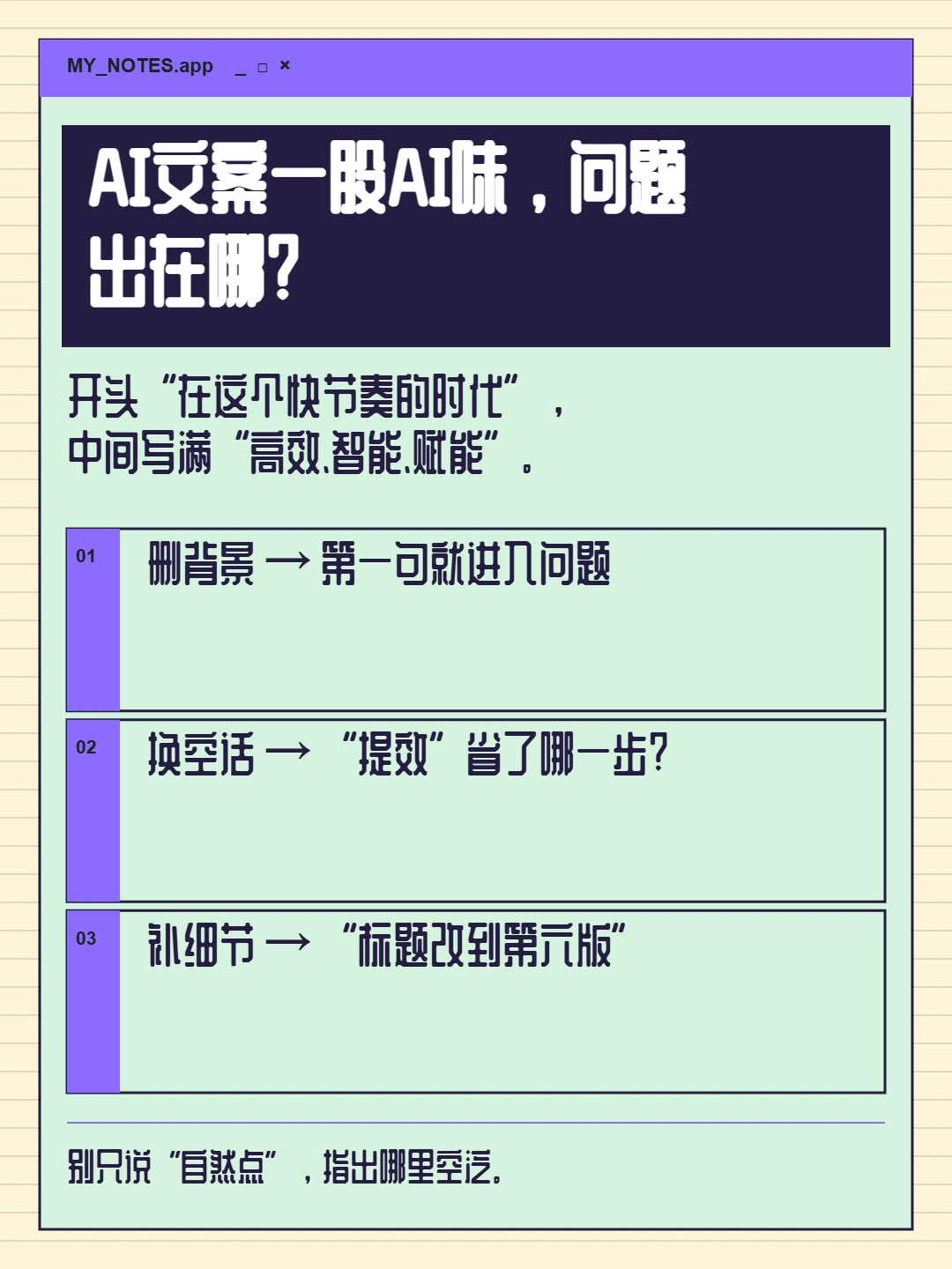 AIGC 文案:AI文案一股AI味,问题出在哪?,复古像素模板